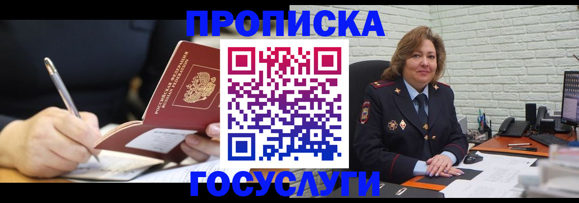 прописка поиск в Кусе